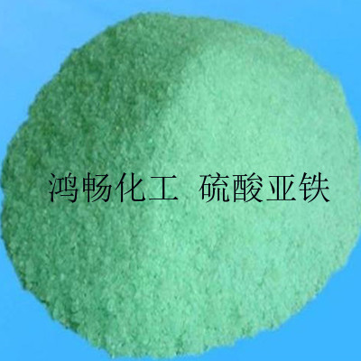 鸿畅硫酸亚铁