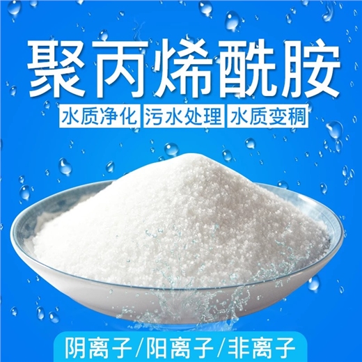 鸿畅聚丙烯酰胺